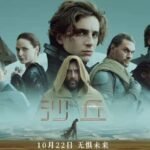 Dune Movie Full Free Download